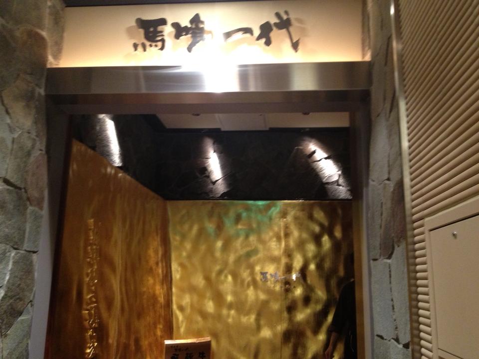 ロン ｓ 気ままな食ライフ日記 飛騨牛一頭家 馬喰一代 銀座