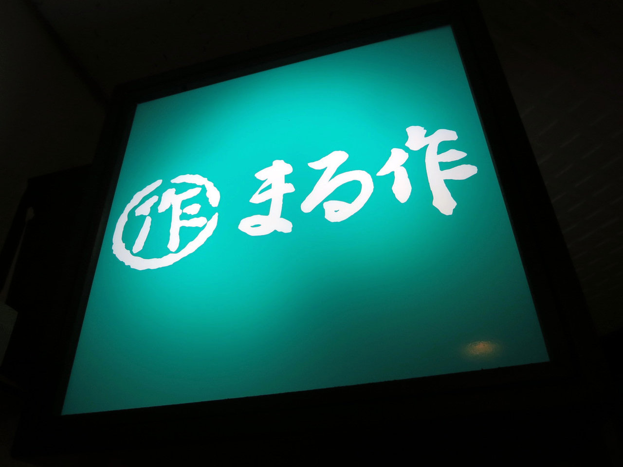 ロン s 気ままな食ライフ日記 August 06 15 ロン s 気ままな食ライフ日記 August 06 15