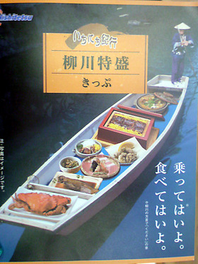 柳川得盛りきっぷ