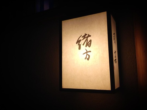 緒方