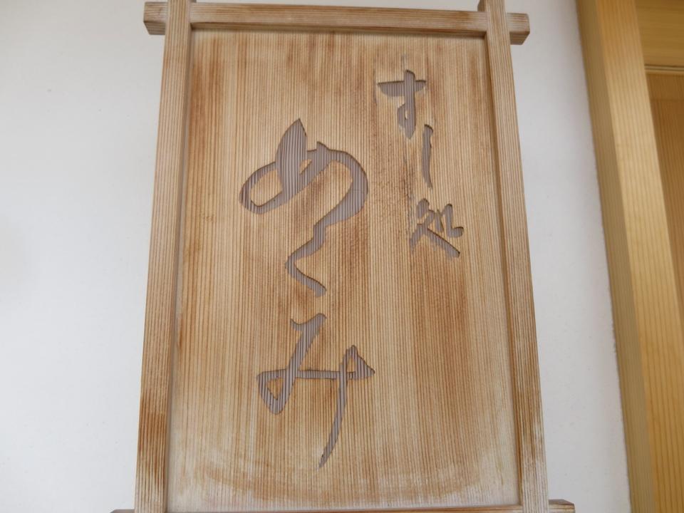 ロン ｓ 気ままな食ライフ日記 すし処 めくみ 金沢