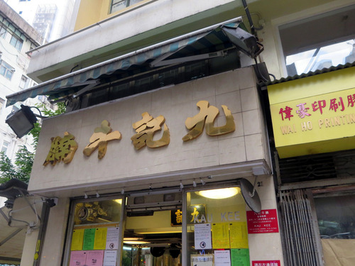 九記