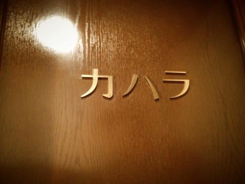 ¥«¥Ï¥é