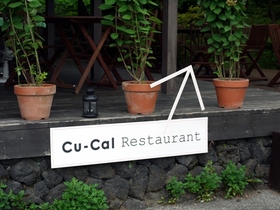 軽井沢クーカル