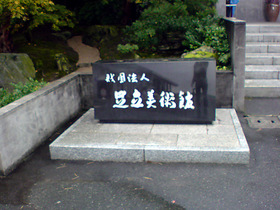 足立美術館
