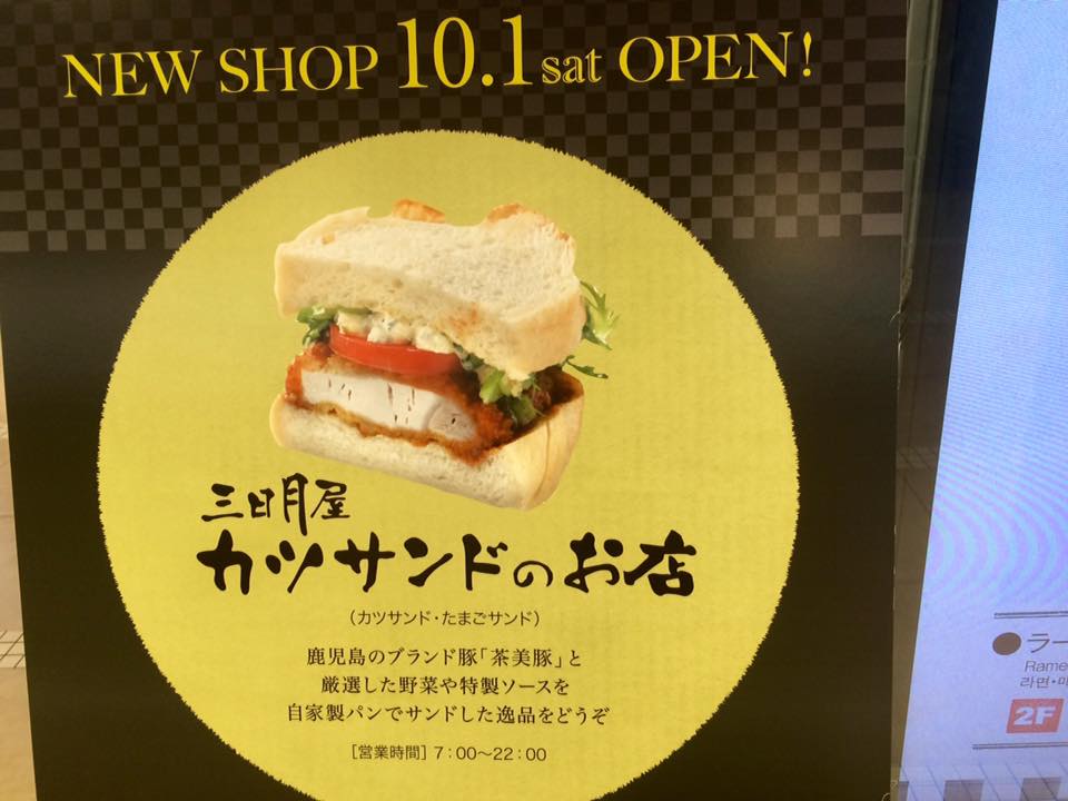 ロン ｓ 気ままな食ライフ日記 三日月カツサンド 福岡