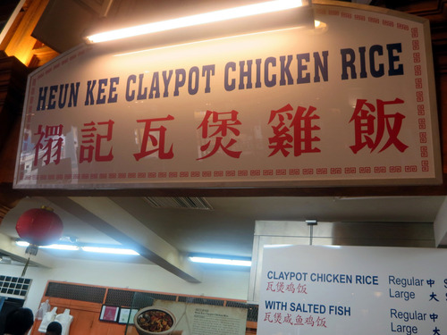 クレイポットチキンライス