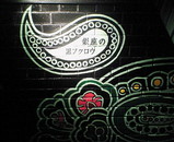銀座黒フクロウ