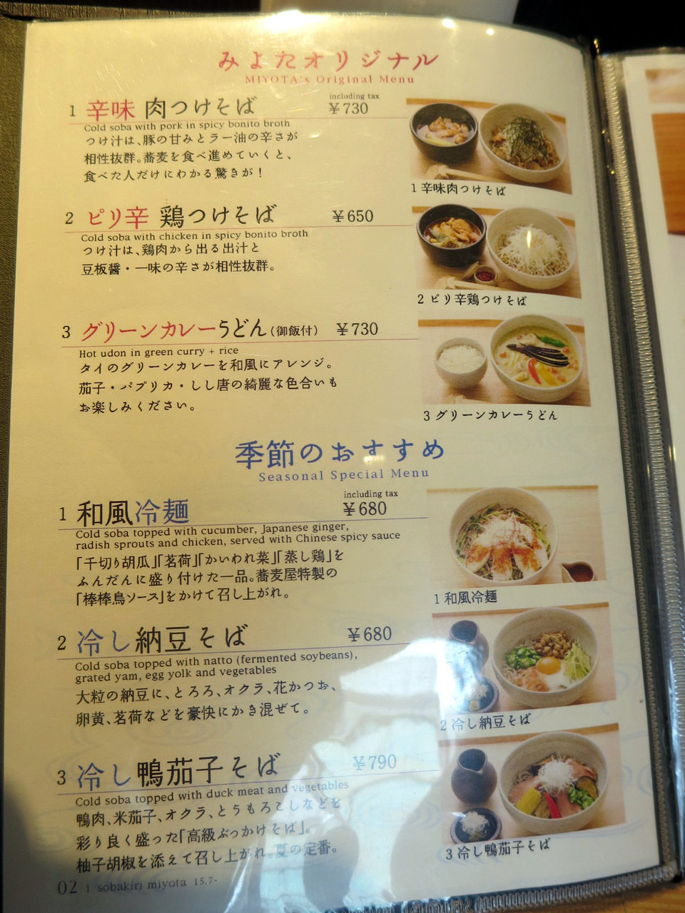 ロン s 気ままな食ライフ日記 蕎麦きり みよた 表参道 ロン s 気ままな食ライフ日記 蕎麦きり みよた 表参道
