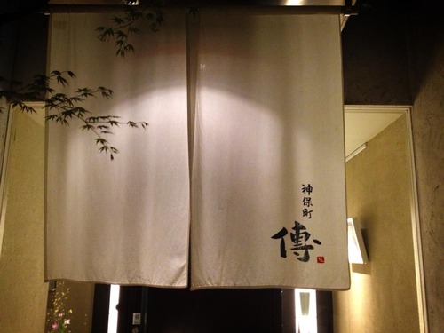 傳