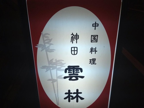 雲林