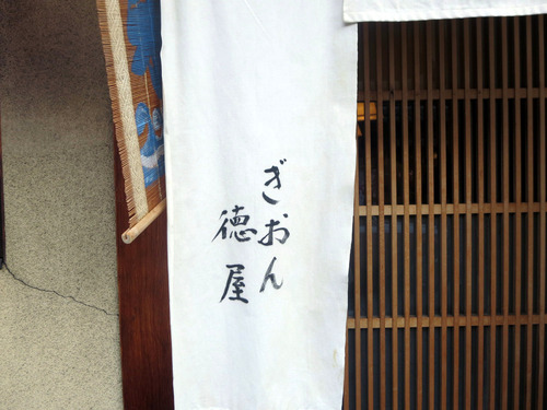 徳屋