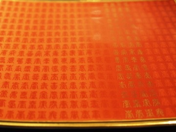 白金亭