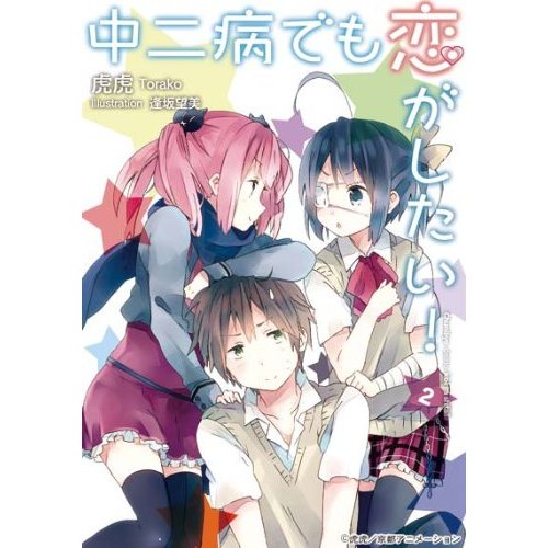「中二病でも恋がしたい！コスプレAV 「厨二病でもエッチしたい！」発売」☆たっきぃ☆のブログ ｜ ZERO