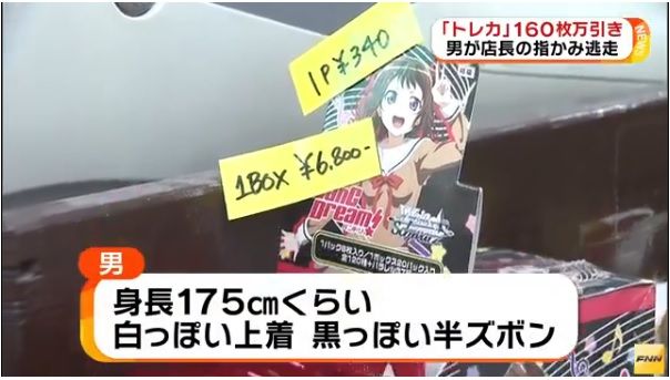 悲報 バンドリのカード160枚を万引きしたオタクが逃走ｗｗｗｗｗ ラノベ速報
