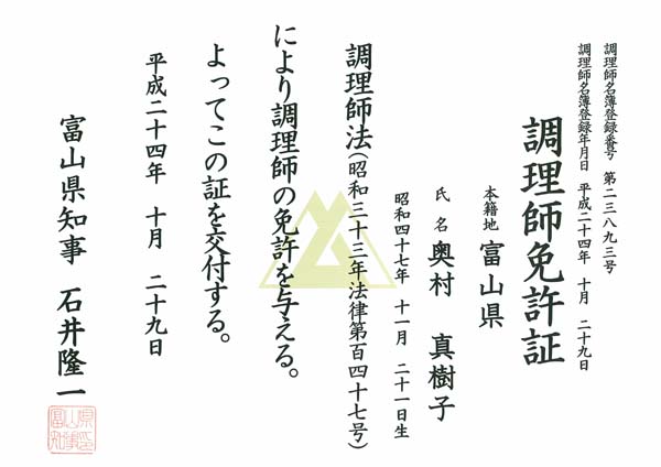 調理師免許 わかくさ作業所の爛々ラ ンチ