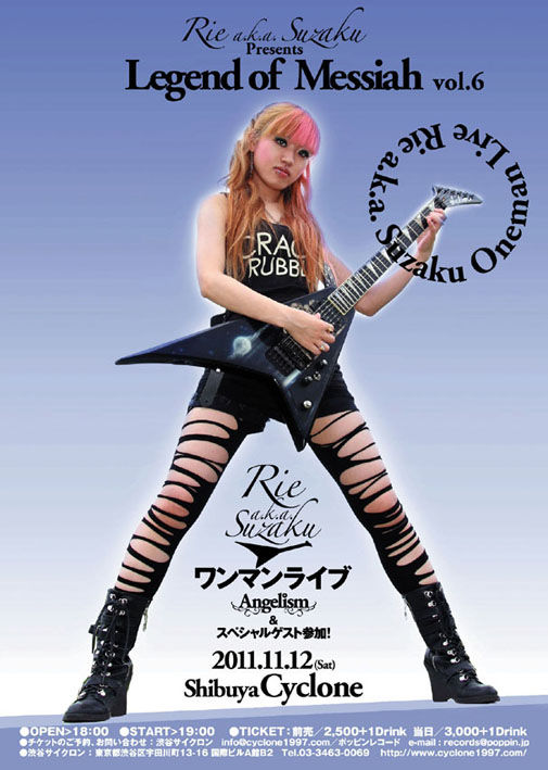 Rie a.k.a Suzaku『♪Melody Of Life♪』 ranrie