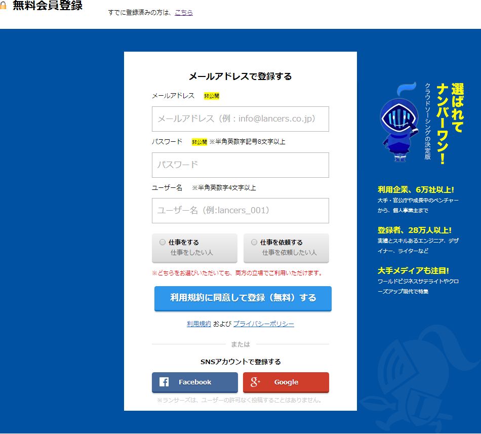 ランサーズの登録方法 ネット在宅副業で誰でも月10万を稼ぐ方法を解説 ランサーネット