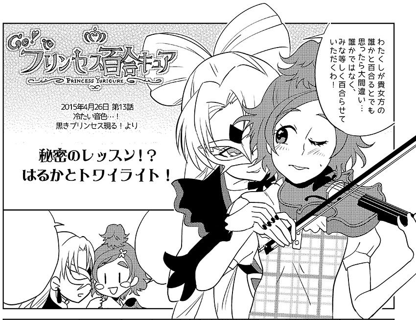 プリンセス百合キュア第13話 秘密のレッスン はるかとトワイライト トワはる ファンタスティックユリリズム Fantastic Yuri Rhythm