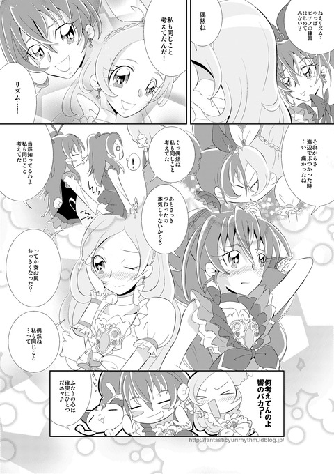 スイート百合キュア_第5話_同じこと考えてたんだ_(響奏、ひびかな)