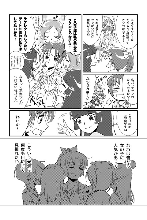 スマイル百合キュア 第9話 うそーなおとれいかの関係は_01
