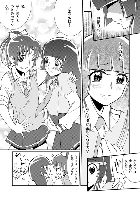 スマイル百合キュア 第9話 うそーなおとれいかの関係は_02