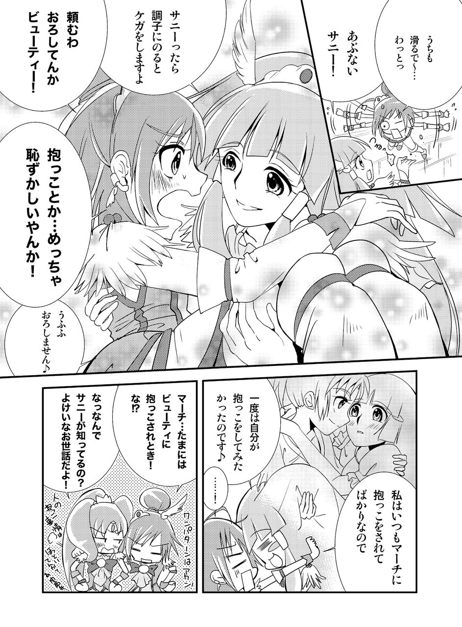スマイル百合キュア第29話 ビューティーが抱っこシタクナール れいあか ファンタスティックユリリズム Fantastic Yuri Rhythm
