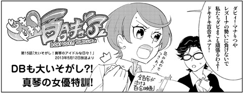 ドキドキ百合キュア15_DB大忙し(ダビまこ)01
