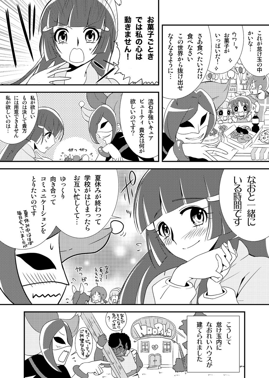 スマイル百合キュア第31話 怠け玉も無効 れいかの欲しいものは なおれい ファンタスティックユリリズム Fantastic Yuri Rhythm