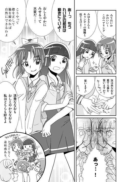 スマイル百合キュア 第8話 なおとれいかがイレカワール_02