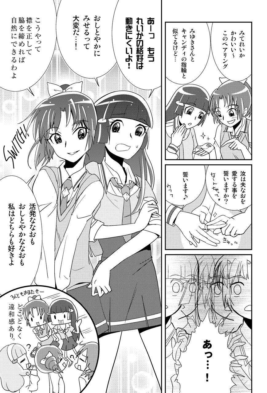 スマイル百合キュア 第8話 なおとれいかがイレカワール なおれい ファンタスティックユリリズム Fantastic Yuri Rhythm