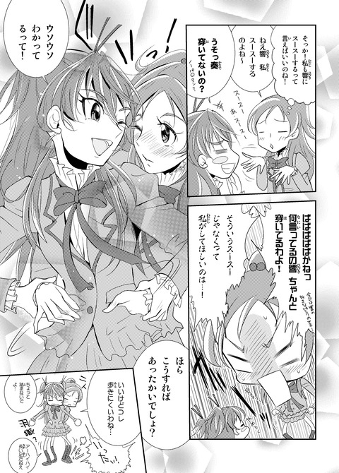 スイート百合キュア_第40話_君はスースーするの