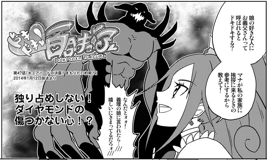 ドキドキ百合キュア第47話 独り占めしない ダイヤモンドの傷つかない心 マナりつ ファンタスティックユリリズム Fantastic Yuri Rhythm