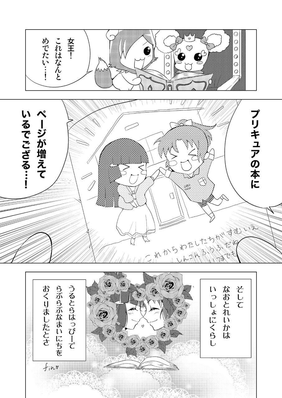 スマイル百合キュア第48話 輝け なおとれいかの最高の未来 なおれい ファンタスティックユリリズム Fantastic Yuri Rhythm スマイル百合キュア第48話 輝け なおとれいかの最高の未来 なおれい ファンタスティックユリリズム Fantastic Yuri Rhythm