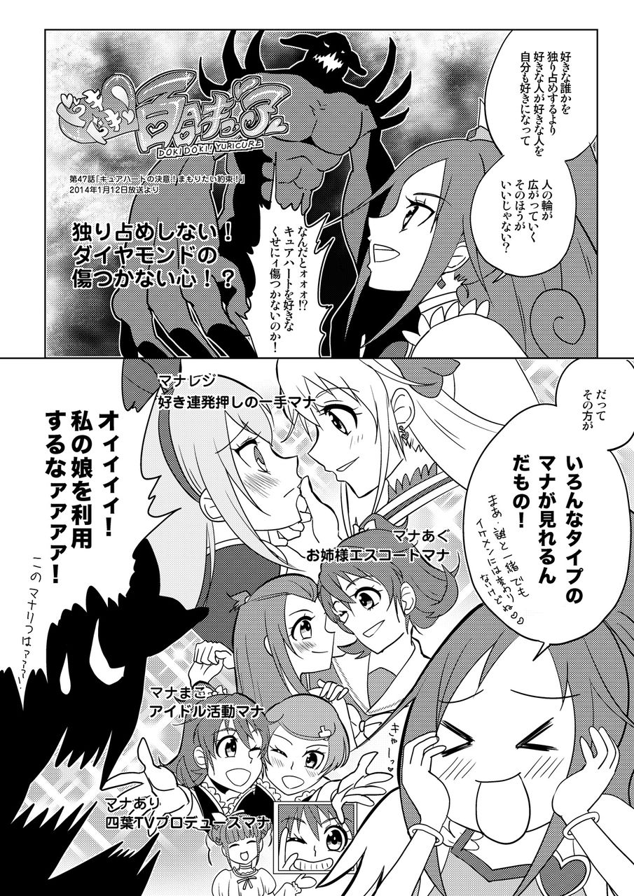 ドキドキ百合キュア第47話 独り占めしない ダイヤモンドの傷つかない心 マナりつ ファンタスティックユリリズム Fantastic Yuri Rhythm