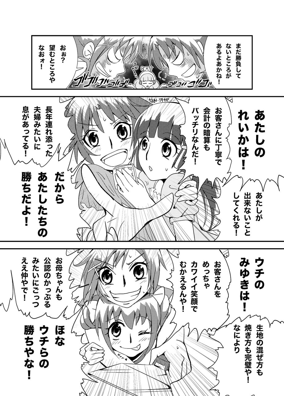 スマイル百合キュア第25話 相方で勝負 あかねとなおの夫婦対決 ファンタスティックユリリズム Fantastic Yuri Rhythm