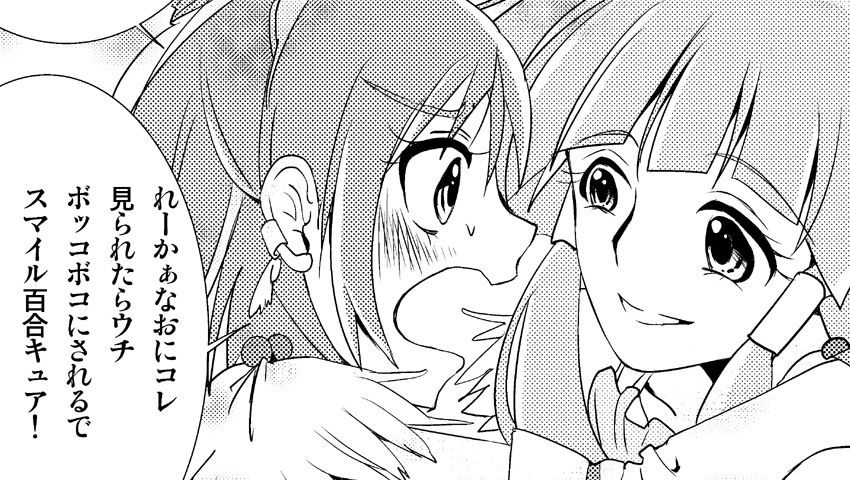 スマイル百合キュア第29話 ビューティーが抱っこシタクナール れいあか ファンタスティックユリリズム Fantastic Yuri Rhythm