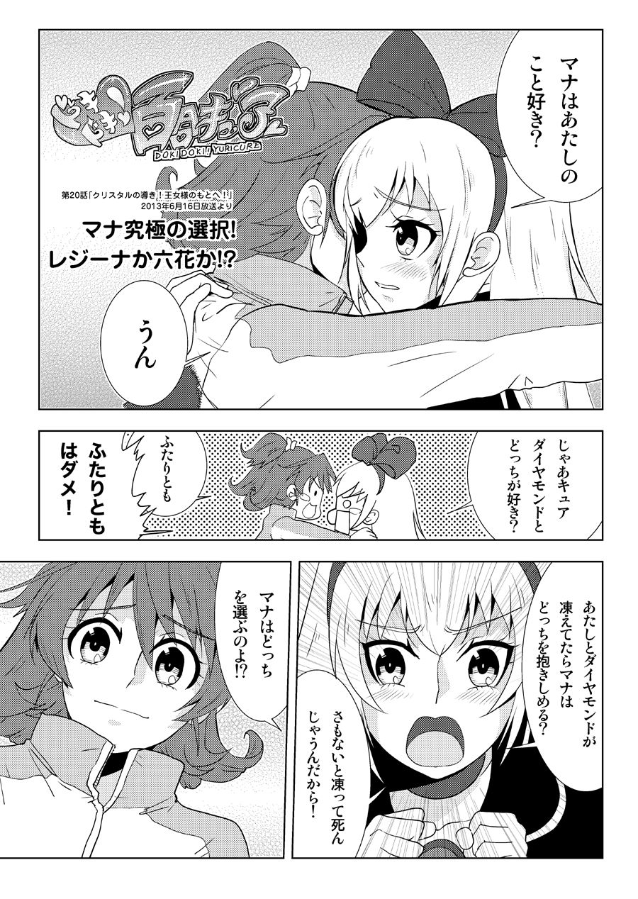 ドキドキ百合キュア第20話 マナ究極の選択 レジーナか六花か マナレジ マナりつ ファンタスティックユリリズム Fantastic Yuri Rhythm