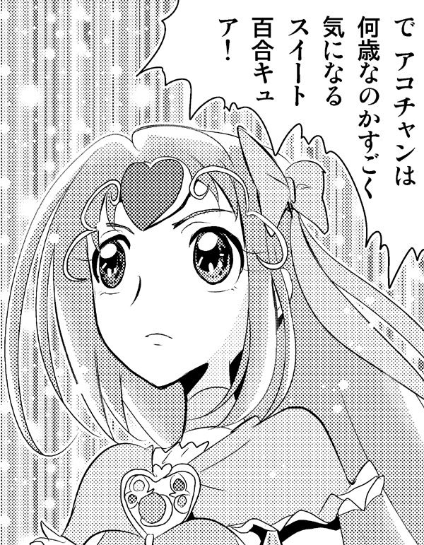 スイート百合キュア第35話 君がキュアミューズだなんて ファンタスティックユリリズム Fantastic Yuri Rhythm