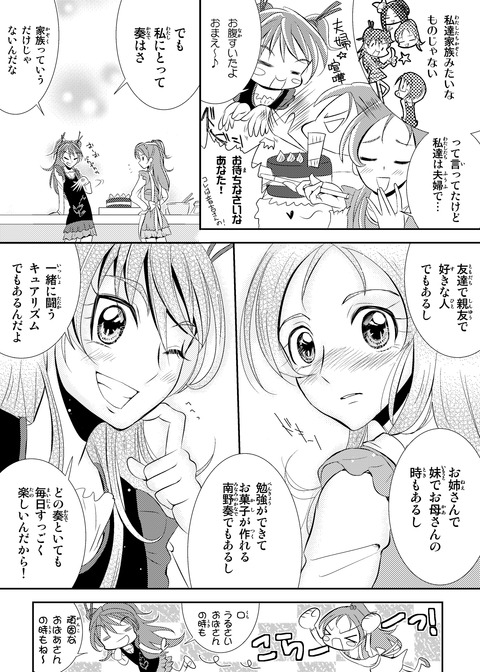 スイート百合キュア_第38話_家族だけじゃなくて