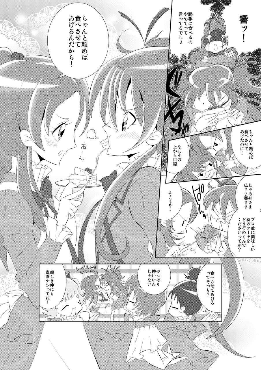 スイート百合キュア 第1話 頼めば食べさせてあげたのに 響奏 ひびかな ファンタスティックユリリズム Fantastic Yuri Rhythm