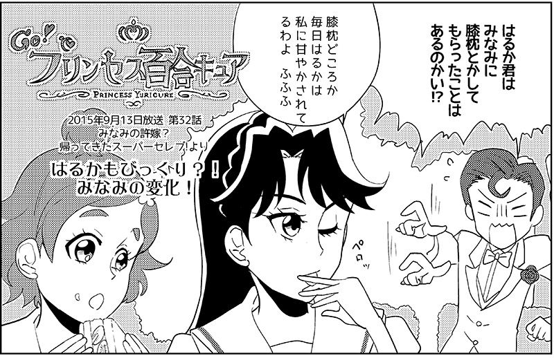 プリンセス百合キュア32話 はるかもびっくり みなみの変化 ファンタスティックユリリズム Fantastic Yuri Rhythm プリンセス百合キュア32話 はるかもびっくり みなみの変化 ファンタスティックユリリズム Fantastic Yuri Rhythm
