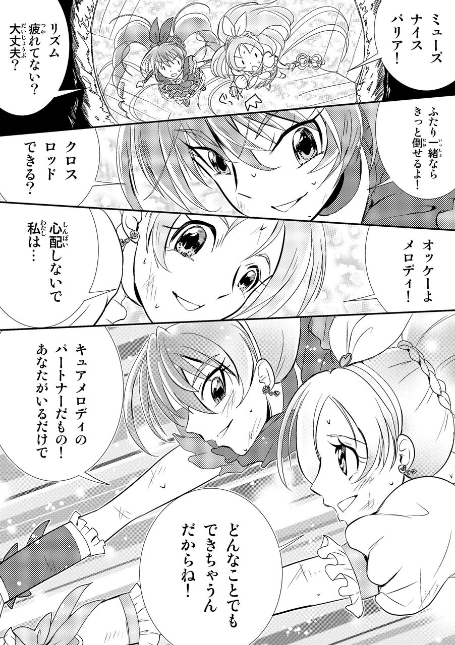 スイート百合キュア第47話 君とならどんなことでも ひびかな ファンタスティックユリリズム Fantastic Yuri Rhythm スイート百合キュア第47話 君とならどんなことでも ひびかな ファンタスティックユリリズム Fantastic Yuri Rhythm