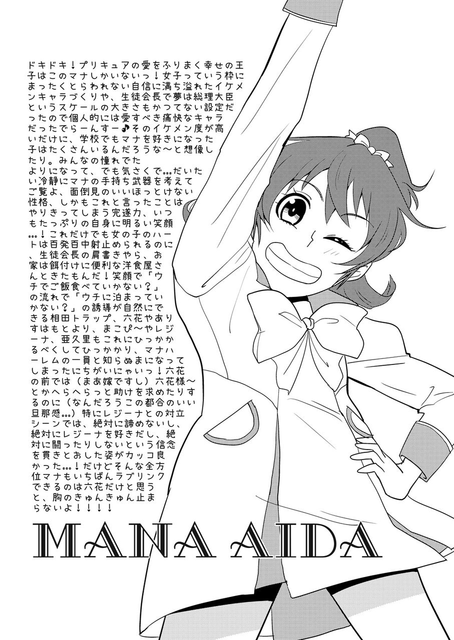 ドキドキ百合キュア第49話 六花に届け マナスイートハート マナりつ ファンタスティックユリリズム Fantastic Yuri Rhythm