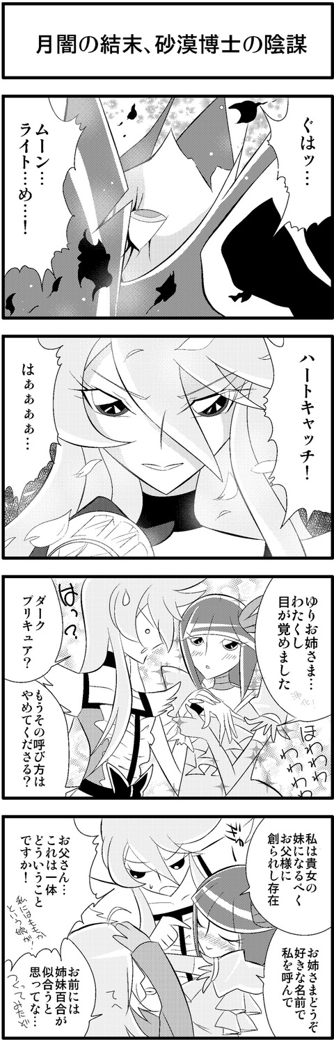 ハートキャッチ百合キュア_第47話_月闇の結末砂漠博士の陰謀_01