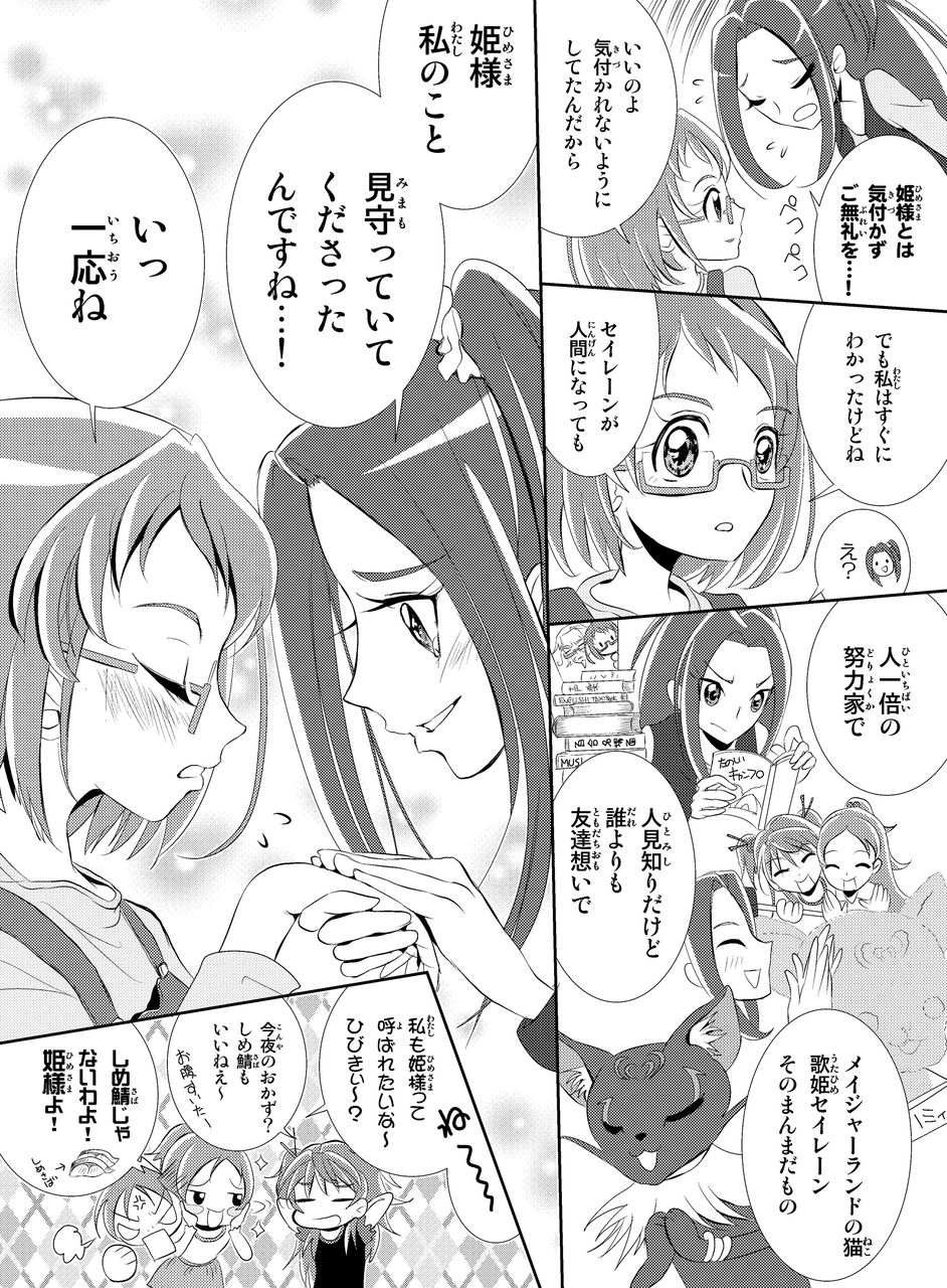 スイート百合キュア第36話 私は気付いたけどね エレアコ ファンタスティックユリリズム Fantastic Yuri Rhythm