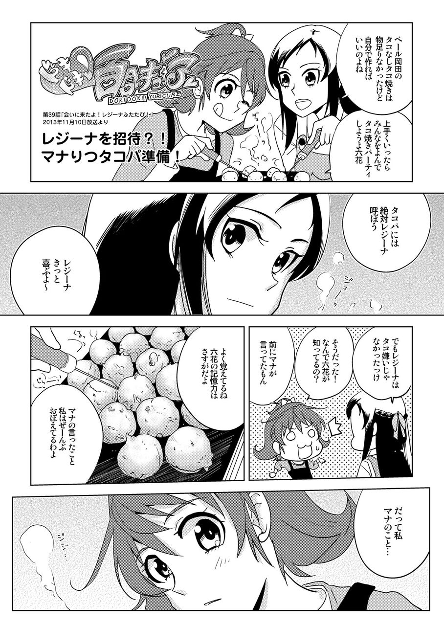 マナりつ マナレジ