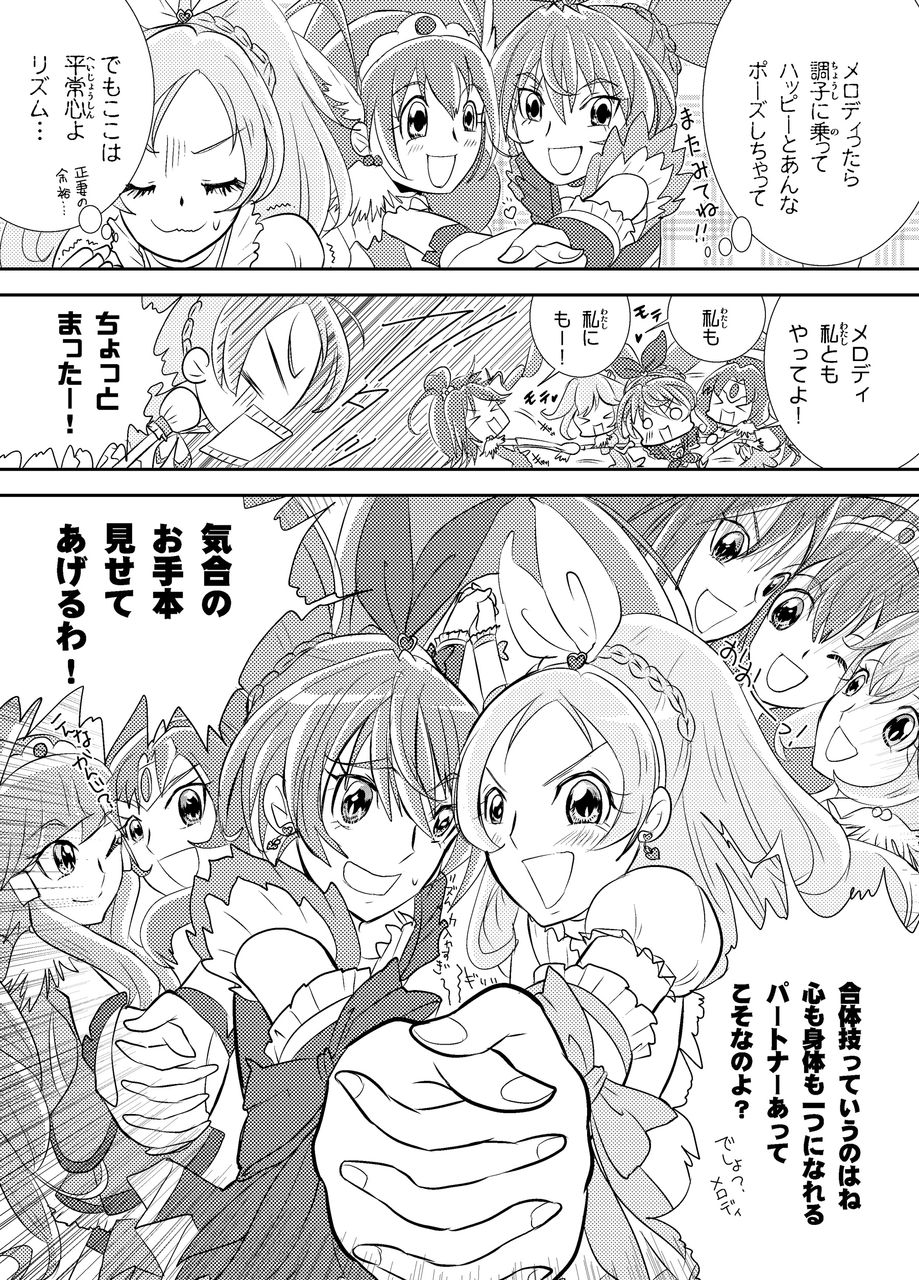 スイート百合キュア第45話 気合のお手本みせてあげるわ ひびかな ファンタスティックユリリズム Fantastic Yuri Rhythm