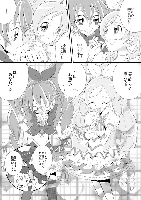 スイート百合キュア_第2話_今は奏じゃないよ