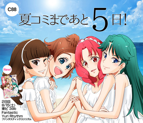 C88_宣伝